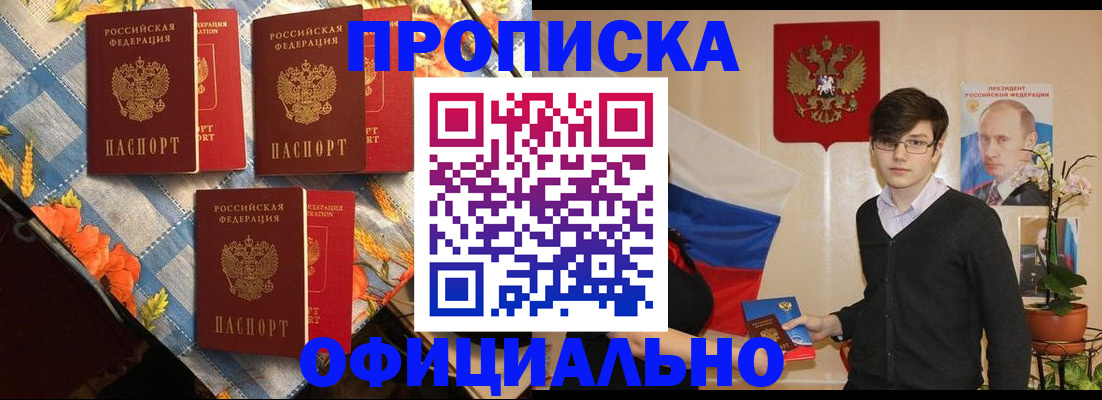 прописка для работы в Мурино