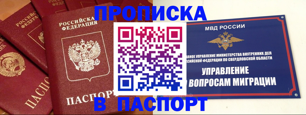 купить прописку в Мурино